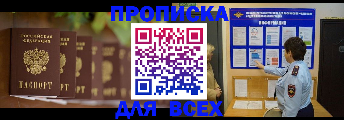 прописка 2025 в Электростали