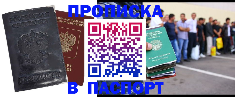 прописка регистрация в Электростали